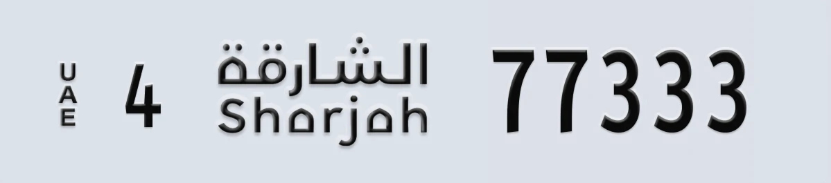 UAE License Plate Sharjah 4 77333