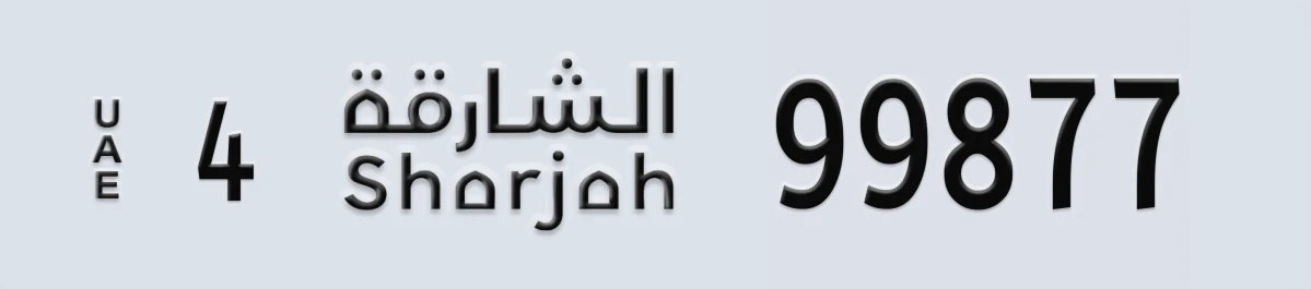 UAE License Plate Sharjah 4 99877