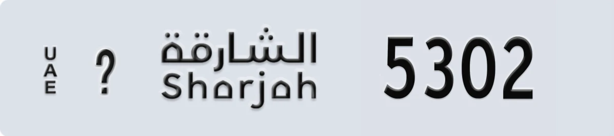 UAE License Plate Sharjah @ 5302