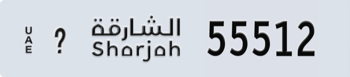 UAE License Plate Sharjah @ 55512