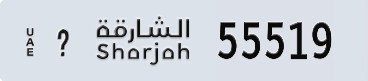 UAE License Plate Sharjah @ 55519