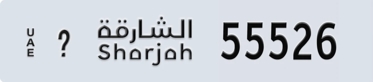 UAE License Plate Sharjah @ 55526