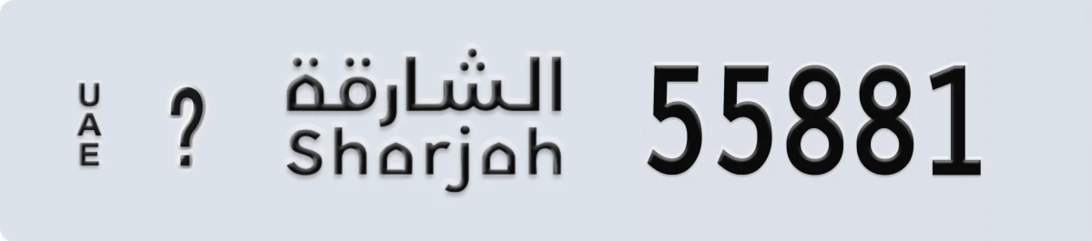 UAE License Plate Sharjah @ 55881