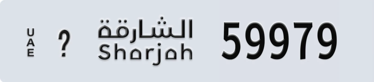 UAE License Plate Sharjah @ 59979