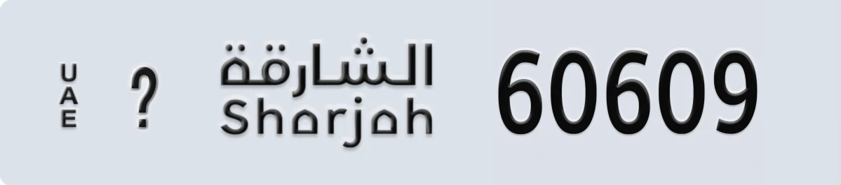 UAE License Plate Sharjah @ 60609