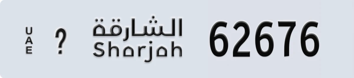 UAE License Plate Sharjah @ 62676