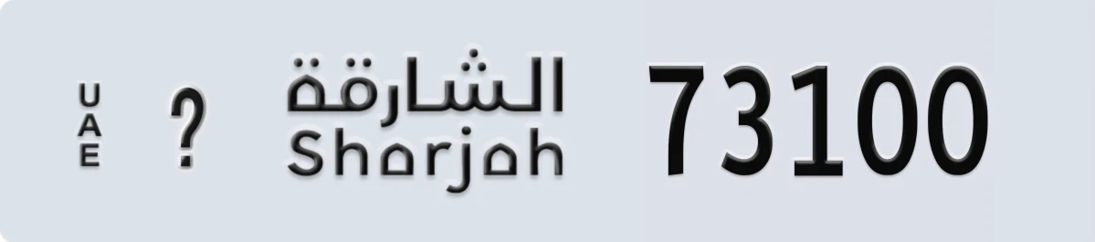 UAE License Plate Sharjah @ 73100