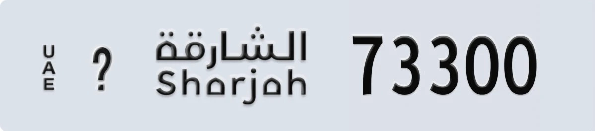 UAE License Plate Sharjah @ 73300