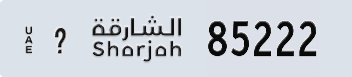 UAE License Plate Sharjah @ 85222