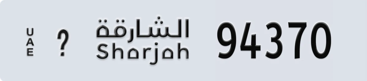 UAE License Plate Sharjah @ 94370