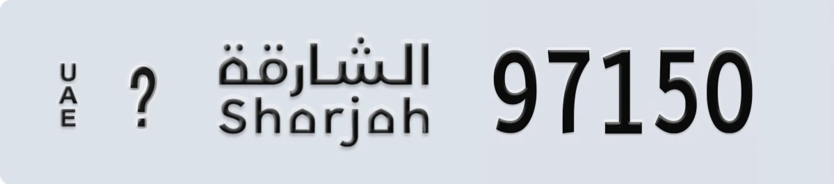 UAE License Plate Sharjah @ 97150