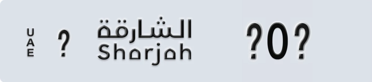 UAE License Plate Sharjah @ @0@