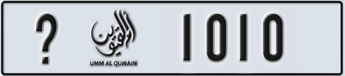 UAE License Plate Umm Al Quwain @ 1010