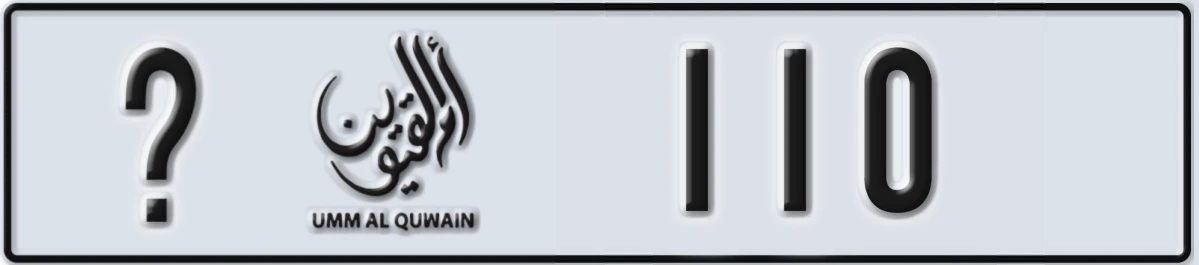 UAE License Plate Umm Al Quwain @ 110