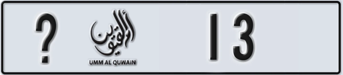 UAE License Plate Umm Al Quwain @ 13