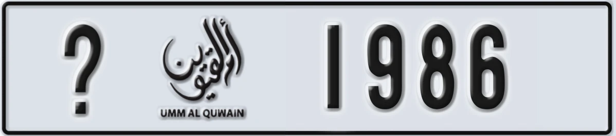 UAE License Plate Umm Al Quwain @ 1986