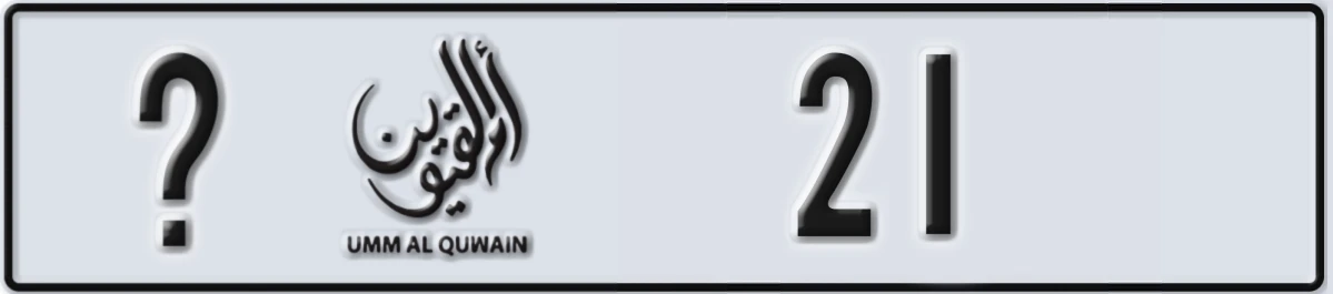 UAE License Plate Umm Al Quwain @ 21