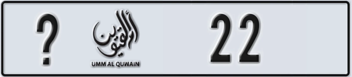 UAE License Plate Umm Al Quwain @ 22