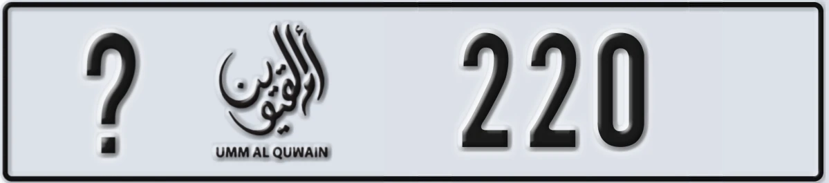 UAE License Plate Umm Al Quwain @ 220