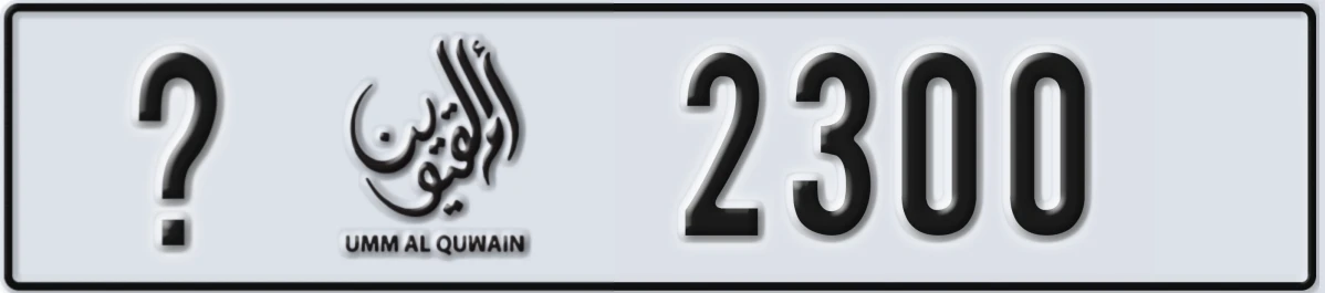 UAE License Plate Umm Al Quwain @ 2300