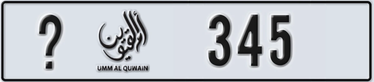 UAE License Plate Umm Al Quwain @ 345