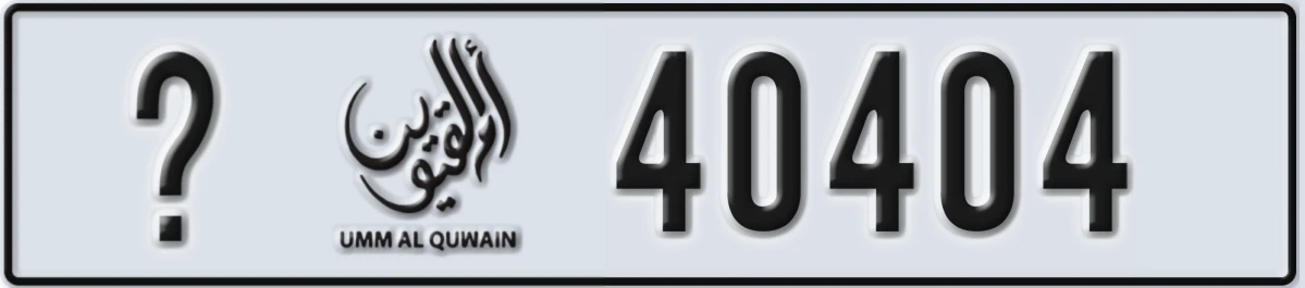 UAE License Plate Umm Al Quwain @ 40404