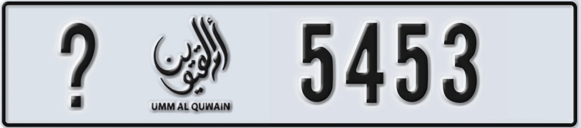 UAE License Plate Umm Al Quwain @ 5453