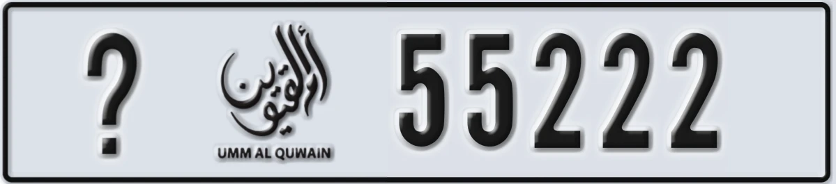 UAE License Plate Umm Al Quwain @ 55222