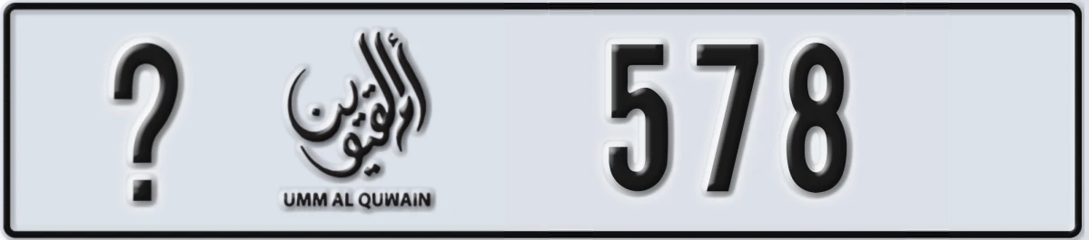 UAE License Plate Umm Al Quwain @ 578