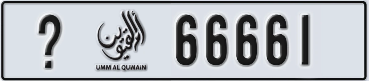 UAE License Plate Umm Al Quwain @ 66661