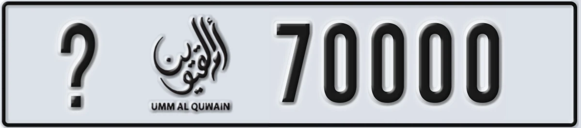 UAE License Plate Umm Al Quwain @ 70000