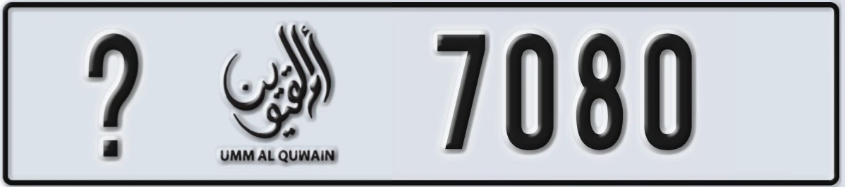 UAE License Plate Umm Al Quwain @ 7080
