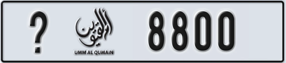 UAE License Plate Umm Al Quwain @ 8800