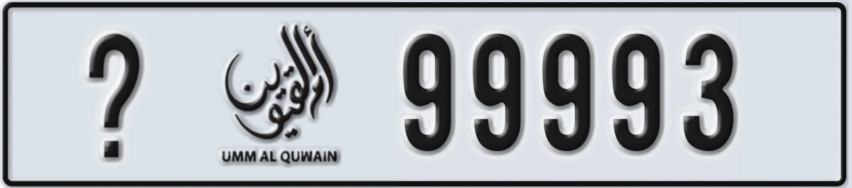 UAE License Plate Umm Al Quwain @ 99993