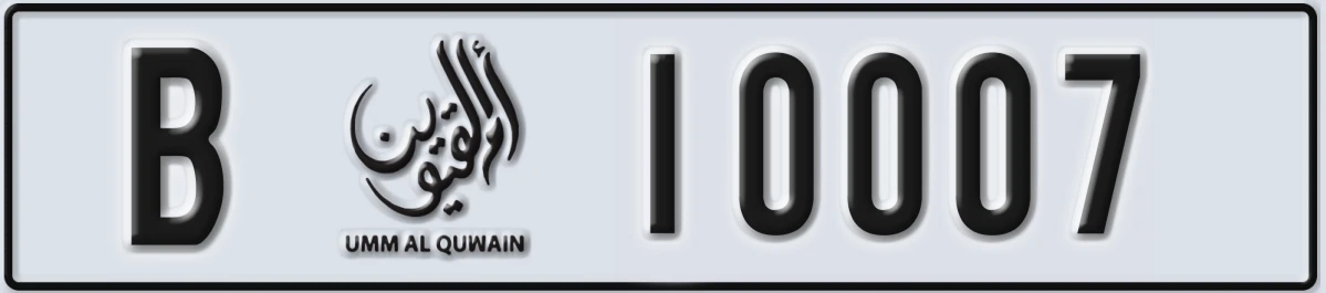 UAE License Plate Umm Al Quwain B 10007