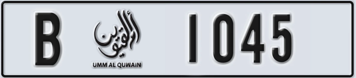 UAE License Plate Umm Al Quwain B 1045