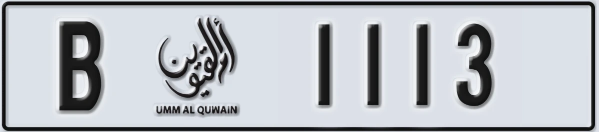 UAE License Plate Umm Al Quwain B 1113