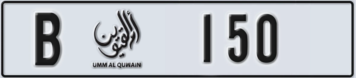 UAE License Plate Umm Al Quwain B 150