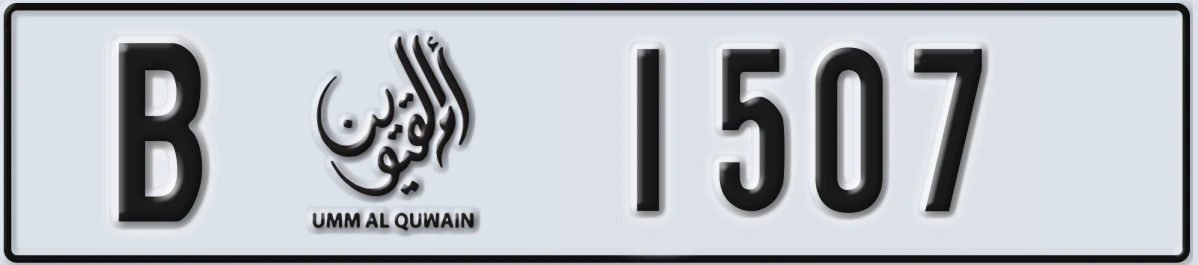 UAE License Plate Umm Al Quwain B 1507