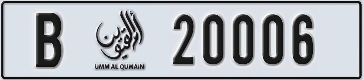 UAE License Plate Umm Al Quwain B 20006