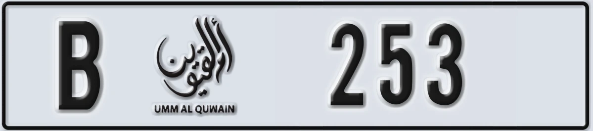 UAE License Plate Umm Al Quwain B 253