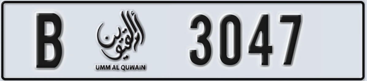 UAE License Plate Umm Al Quwain B 3047