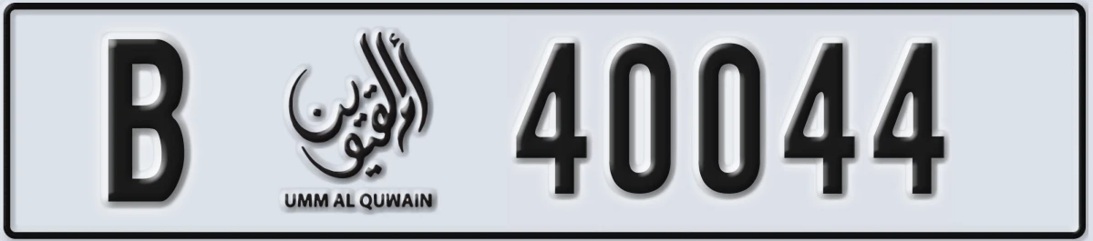 UAE License Plate Umm Al Quwain B 40044