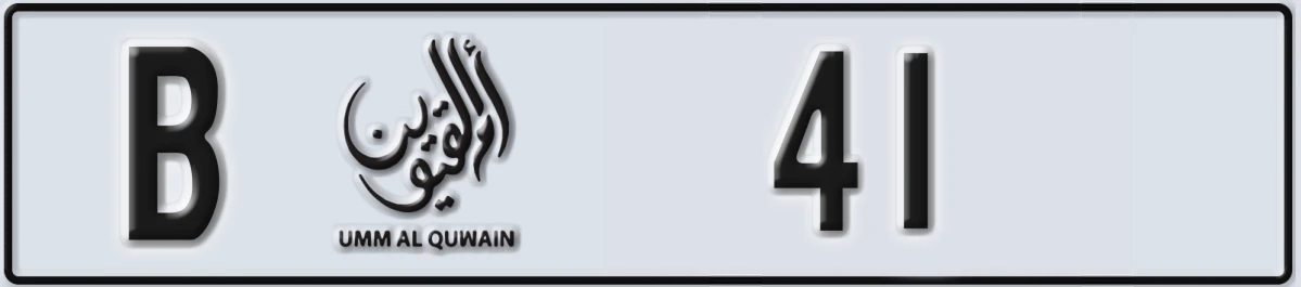 UAE License Plate Umm Al Quwain B 41