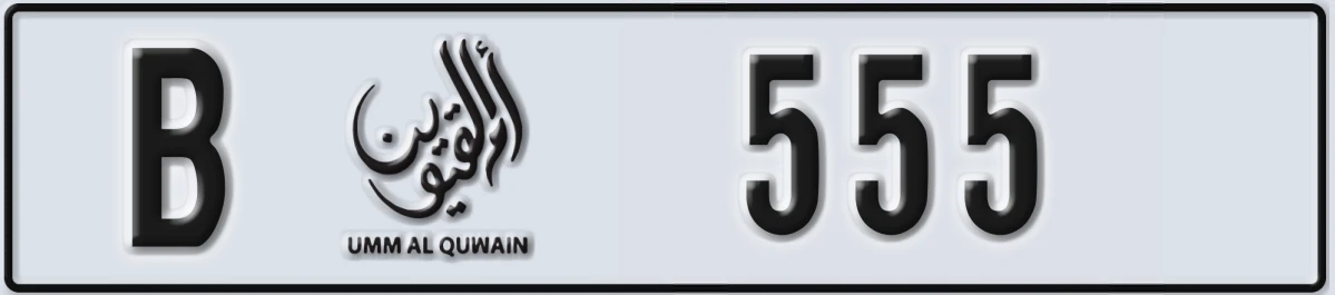 UAE License Plate Umm Al Quwain B 555