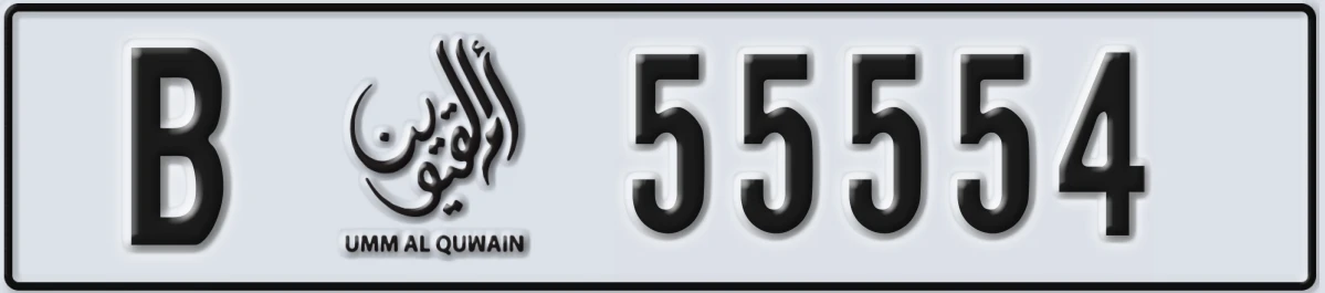 UAE License Plate Umm Al Quwain B 55554