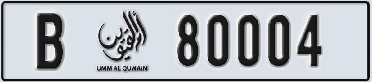 UAE License Plate Umm Al Quwain B 80004