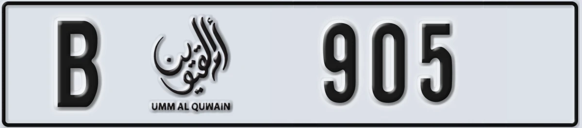 UAE License Plate Umm Al Quwain B 905