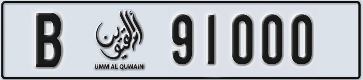 UAE License Plate Umm Al Quwain B 91000