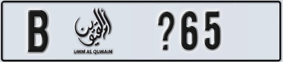 UAE License Plate Umm Al Quwain B @65